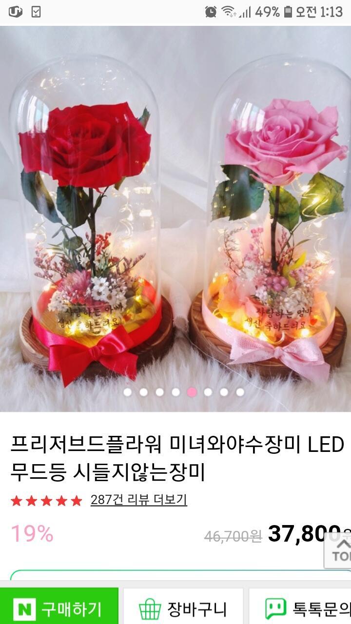장미 프리저브드 무드등 가격 4만원 (생화 안시들게 가공처리한거라 좀 비싸) 총높이 26cm (받침대~돔 높이) 색은 빨간색 학원쌤 선물로 생각