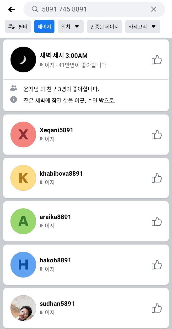 페북에처보니 나오는것들