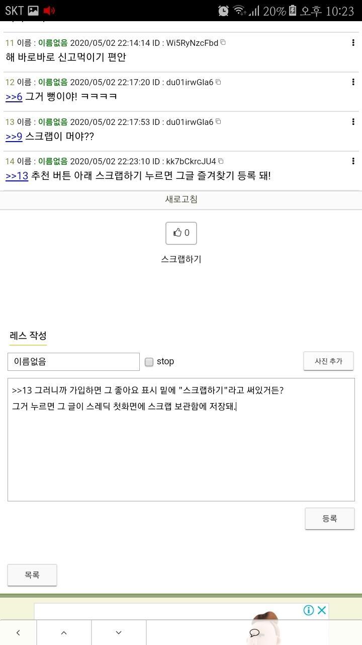 >>13 그러니까 가입하면 그 좋아요 표시 밑에 "스크랩하기"라고 써있거든? 그거 누르면 그 글이 스레딕 첫화면에 "스크랩 보기" 저장되는 기능