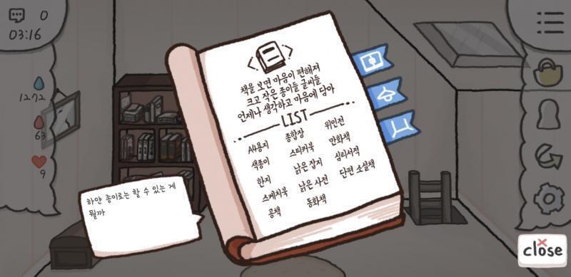 표지가 귀엽고 안쪽에는 1렙에서 max까지 적혀있다 누르면 그 때 했던 대화 쭉 볼 수 있다