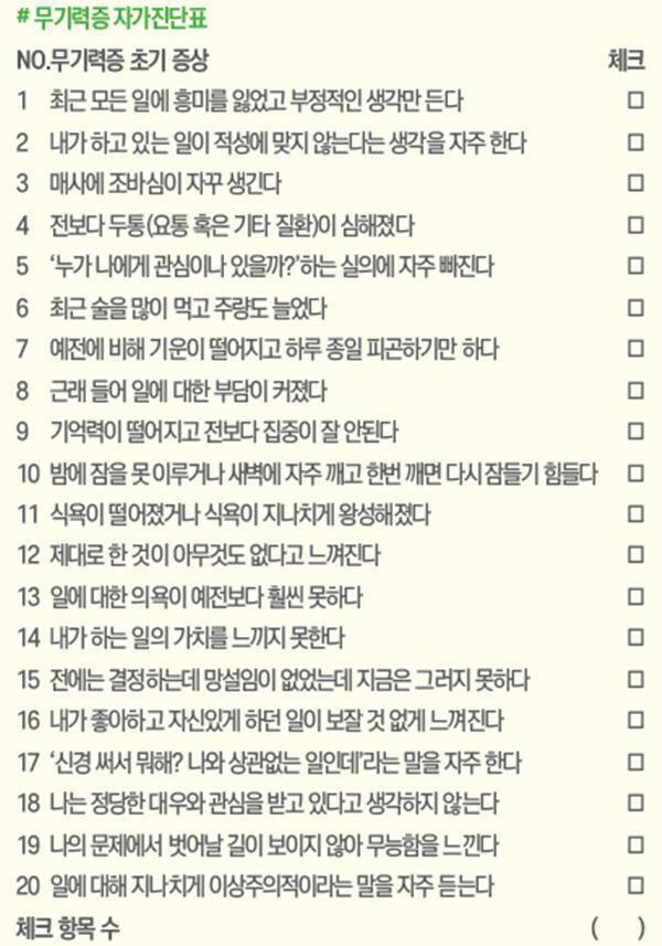 이거 미국 정신과 의사가 만든거라는데 15개 나오더라고... 6, 11, 17, 18, 20 빼고 다 해당해 특히 제일 심한게 15번... 예전