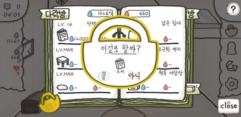 최근 책얘기도 했고 책 레벨 올릴까 생각했더니 max찍어버렸고