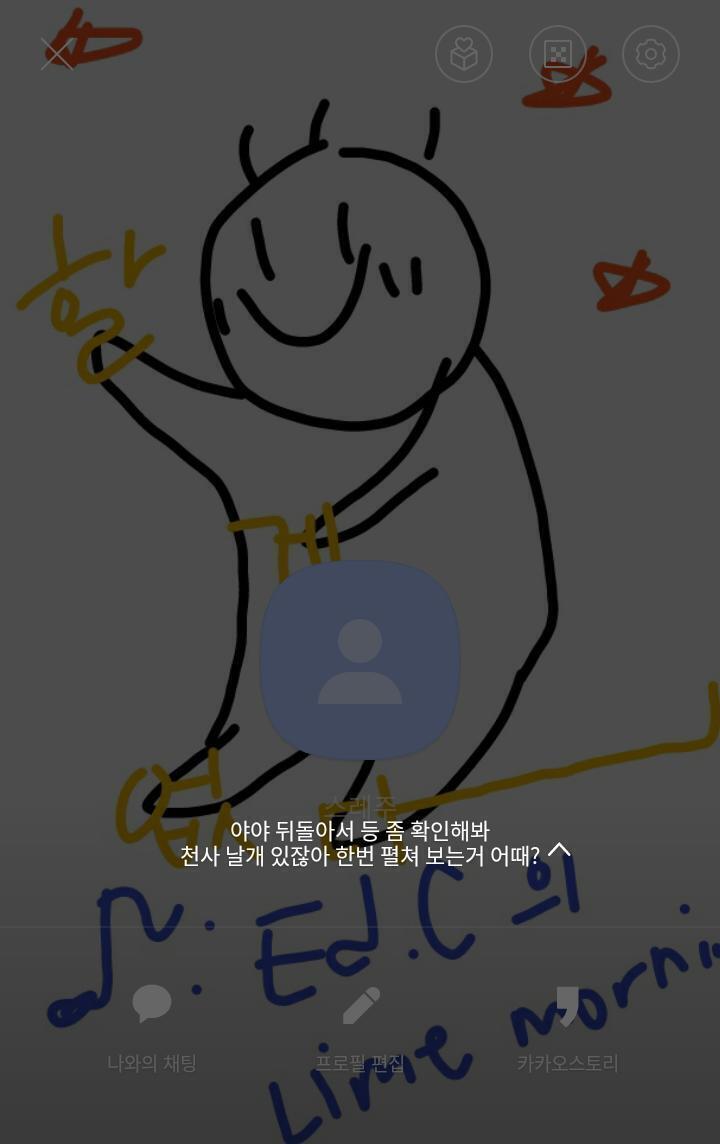 그리고 오늘 상메가 정말 기억에 남았다는데 봐봐 이름은 내가 스레주라고 바꾼 상태야ㅑ