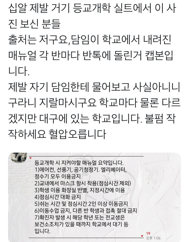 에어컨 선풍기 금지 그거 정확한거 아니래 대구에 어떤 학교에서 내려진 지시고 그걸 트윝에 올렸는데 사람들이 불펌해하고 허위사실퍼트리고 인용하고