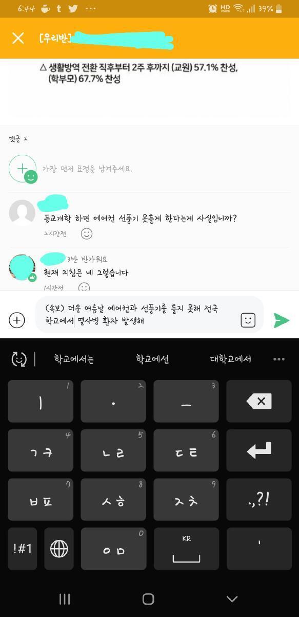 쌤한테 이렇게 댓 올리는거 어떤거같아?