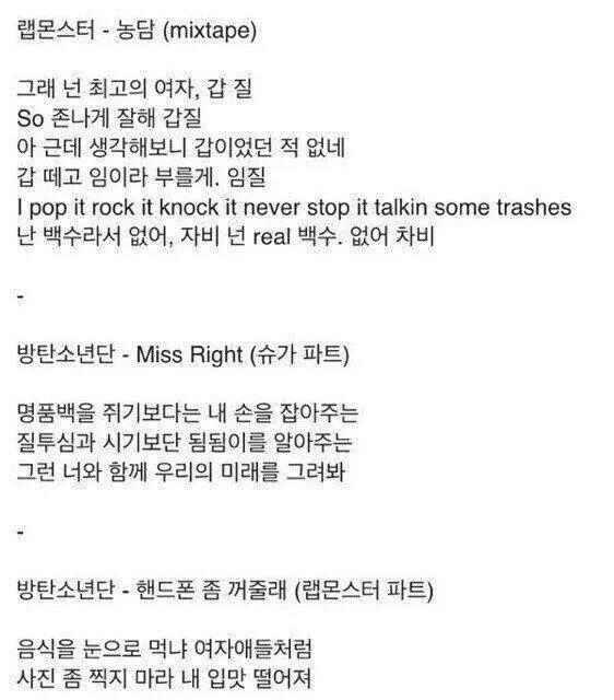 야 나같으면 정떨어질거같어 ㅋㅋㅋ 이래도 아미들은 울 애들 여혐 가사 논란 다 해명햇다구욧!! ㅇㅈㄹ할거임? 해명해봤자잖아 ㅋㅋ 어차피 이 가사