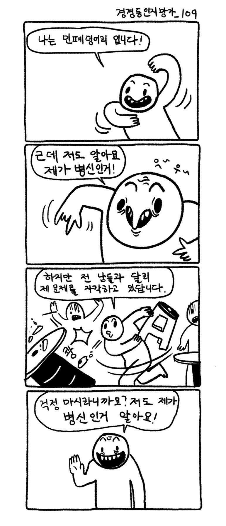 시발 내가 병신인걸 어쩌라고~~~어쩌피 언젠가 알아서 죽을건데 놔두쇼~~~ 정신과 다니고 있음 ㅇㅇ