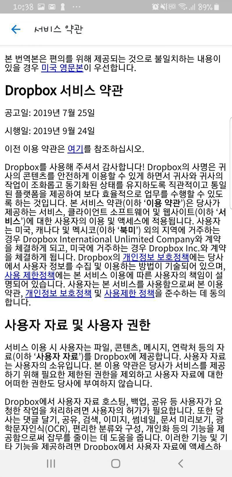 이거첫번째꺼 드롭박스 동의함 누르면 두번째사진떠