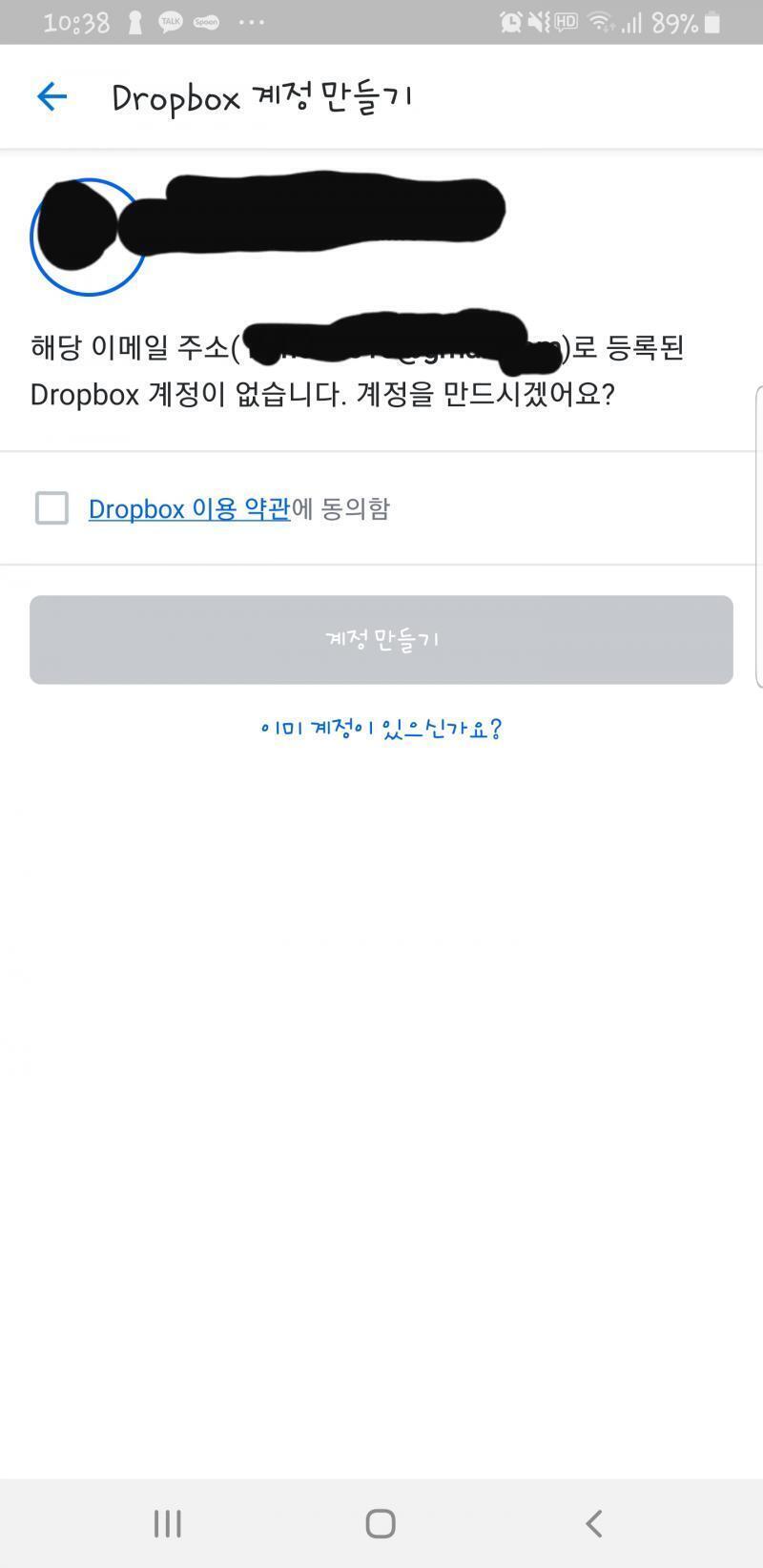 이거첫번째꺼 드롭박스 동의함 누르면 두번째사진떠