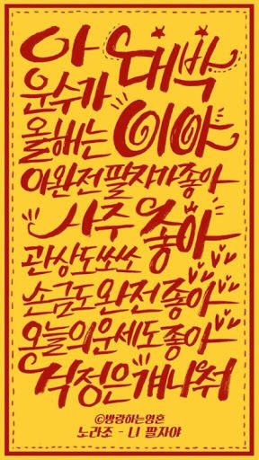 니 팔자야를 듣고... 난 알게되었지...