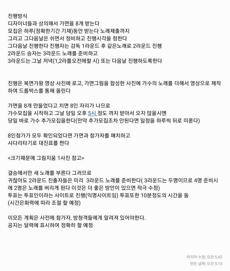 >>647 방금 지금까지 생각하던 규칙을 써봤는데 어떤지 한번봐주라 레스주말도 이해했는데 본진행 제외하고 오디션 투표를하는것도 너무복잡하고 레스