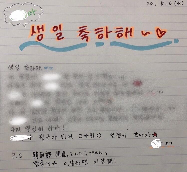 이름이랑 편지내용일부는 가렸어!