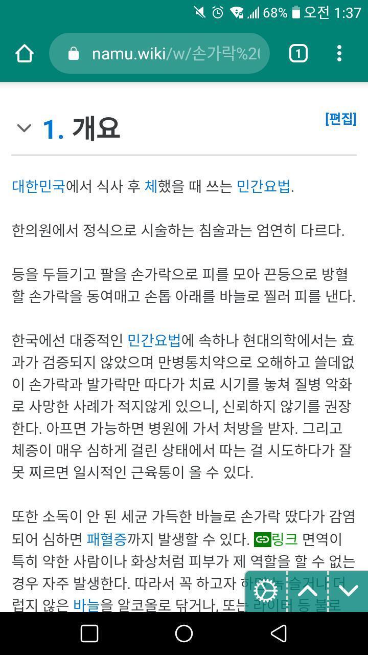 ...나 손따려고 준비하다가 갑자기 어ㅐ 따는지 궁금해져서 찾른건데 이거 뭐냐...?