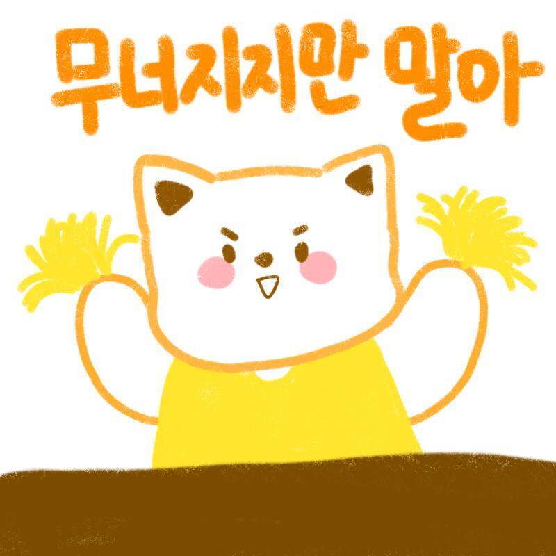 >>8 뭔가 엄마가 해줄거 같은말이다 ㅎㅎ