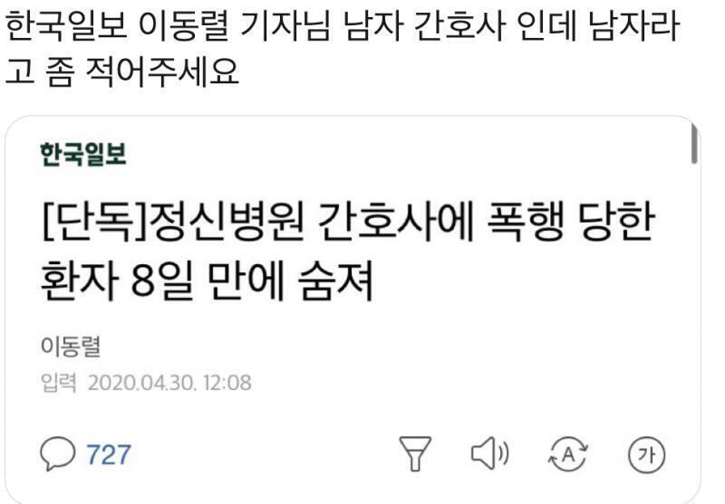 이거 ㅌㅇㅌ에서 봤음 특히 그곳은 이런게 한두개가 아님 애초에 간호사를 자기들이 여자라고 일반화 했으니까 이렇게 생각하는거 아닐까
