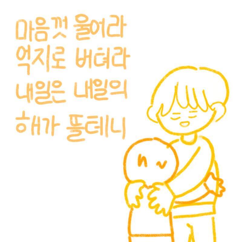 >>11 제목처럼 진짜 형이 해줄거 같은 말이다 나는 형이 없어서 미래의 내가 이런 얘길 하지 않을까 싶어