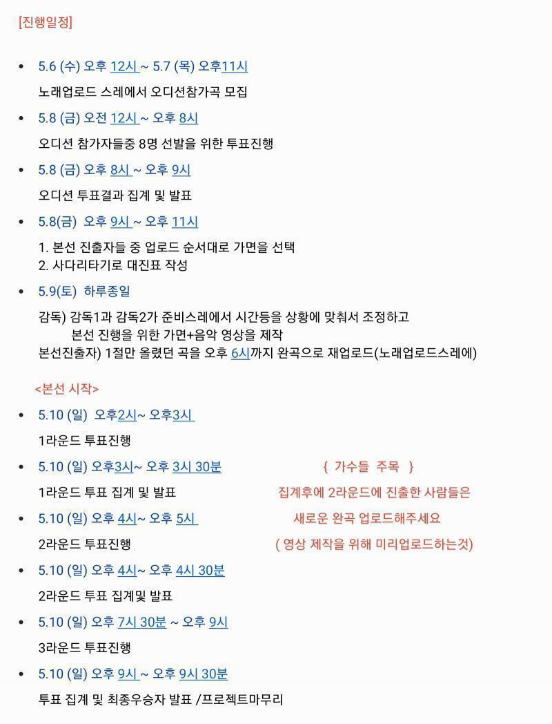 일단 진행방식 입니다 곧 제대로 정리해서 올리도록 하겠습니다 [자세한 일정 추가했습니다! 가수분들이 특히 주의해주셨으면 좋겠습니다] 2라운드용 