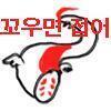 (혐짤주의)(깜놀주의) 이게 벌써 3년전이라니