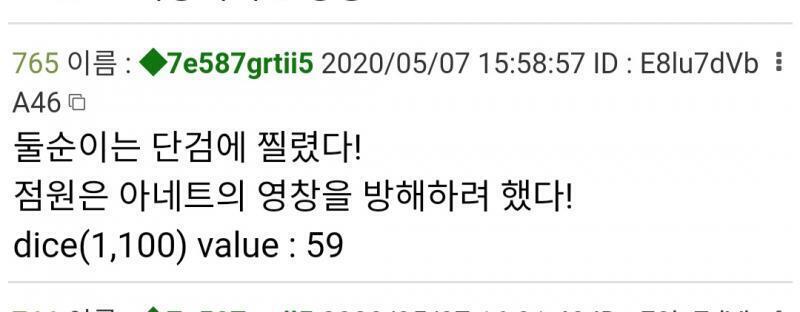 둘순이는 단검에 찔렸다! "아악!" 점원의 턴! 점원은 아네트의 영창을 방해했다! dice(1,100) 사진에 나온 것 처럼 59가 나왔음. 5