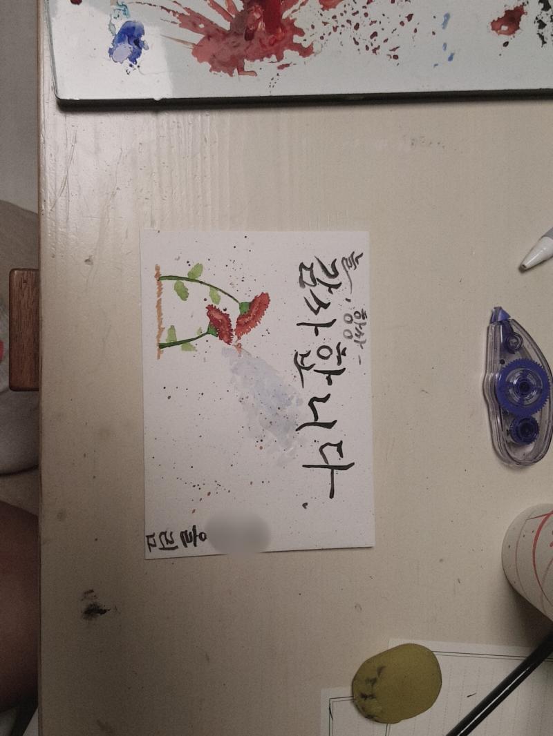 가린건 내 이름!! 저 파란 얼룩은 우주 표현하다 망...