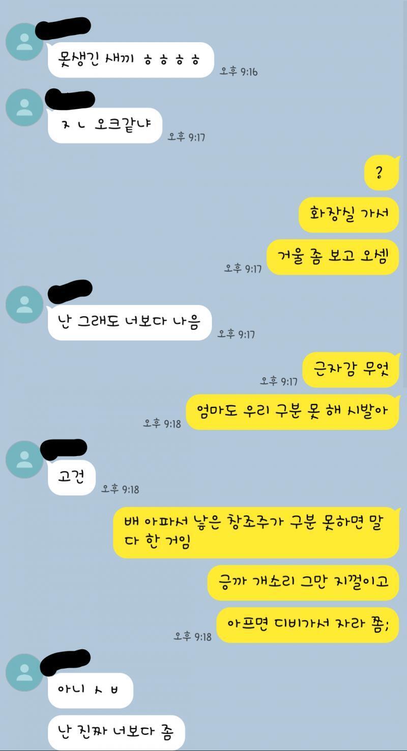 진짜 병신인가