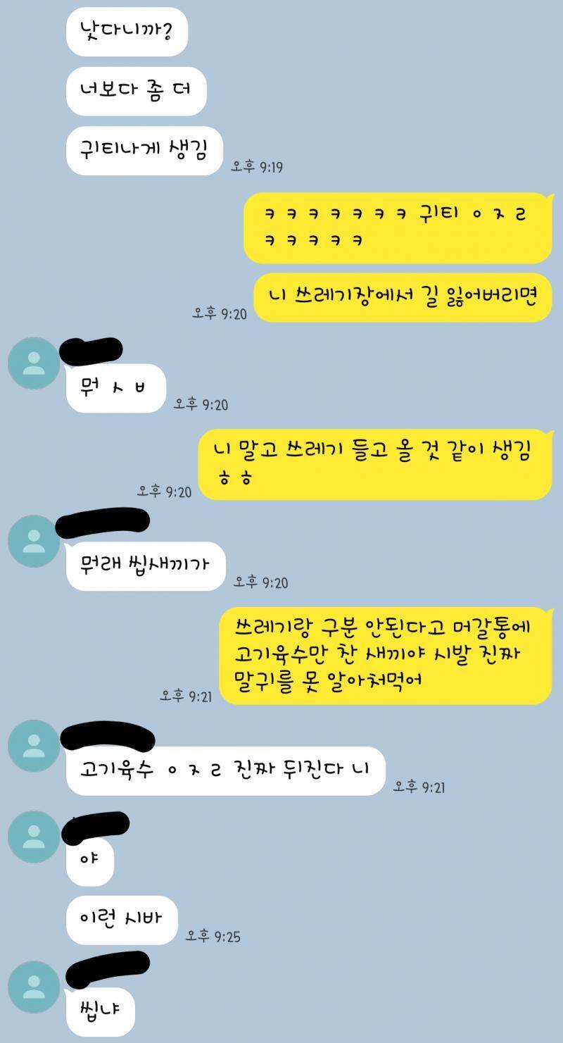 진짜 병신인가