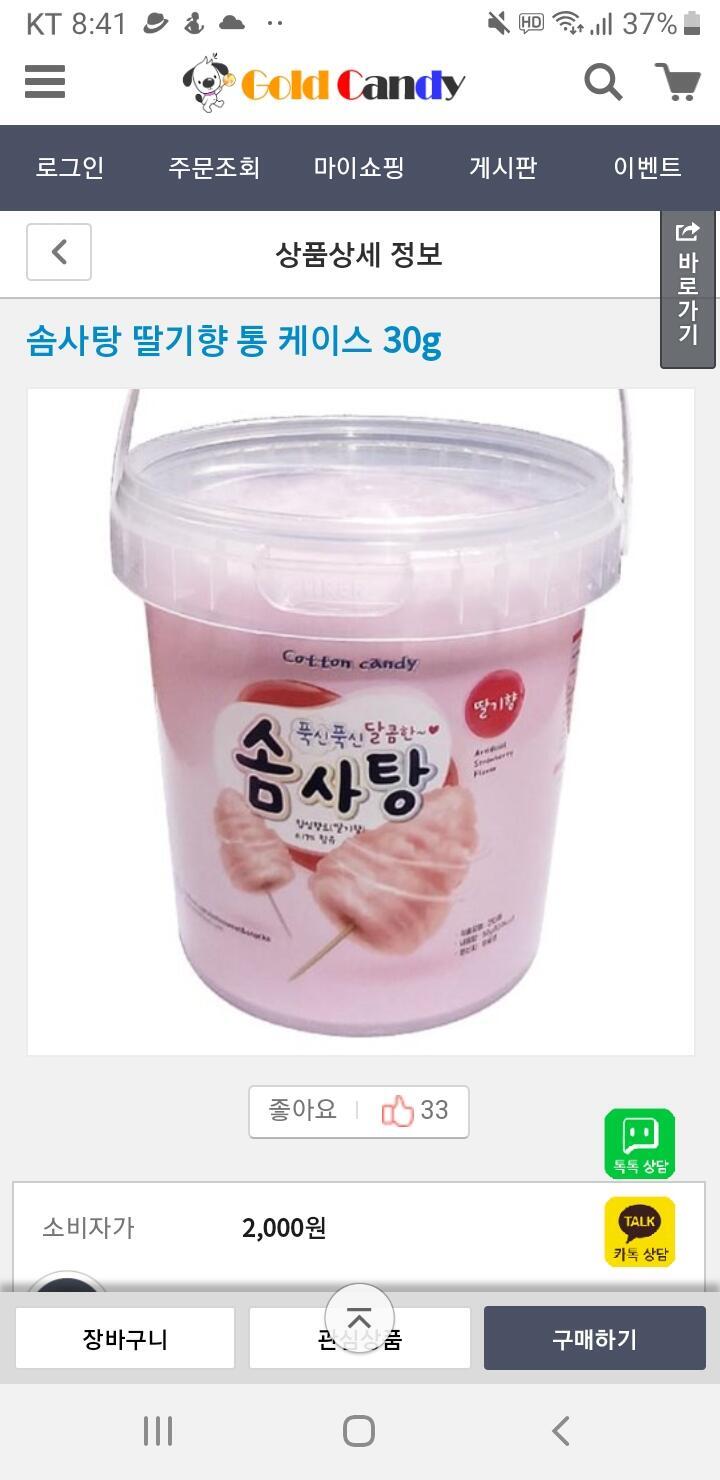 ㅗ 내가 사려했던 솜사탕 ㅜ 6번째!!