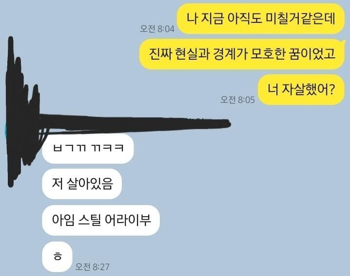 걔 장난치면서 대답하는거보고 안심함