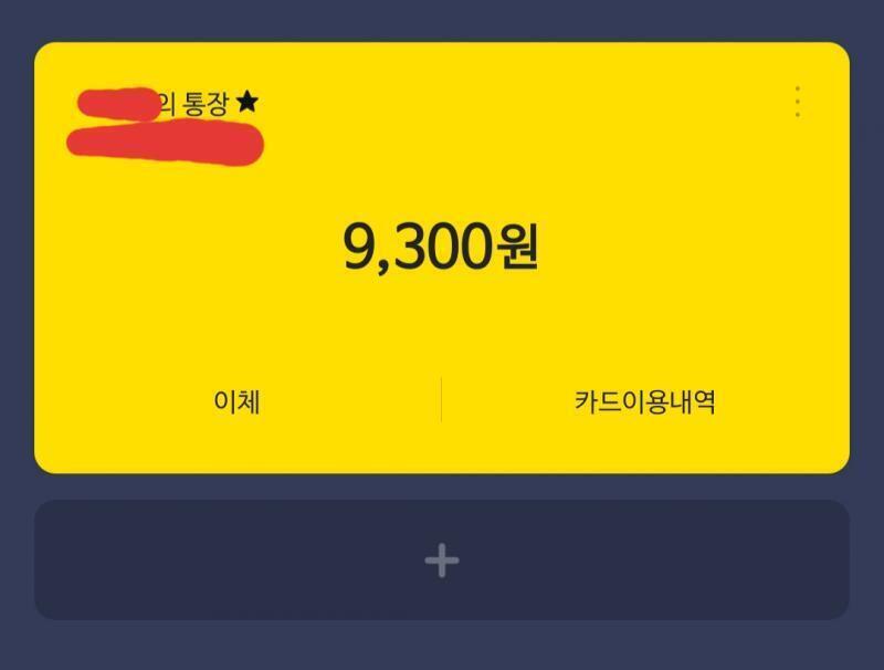 ㅗ내 통장 잔고...ㅋㅋㅋㅋㅋㅋ... 월급 살살 녹는다 ㅜ갤러리 맨 처음 사진
