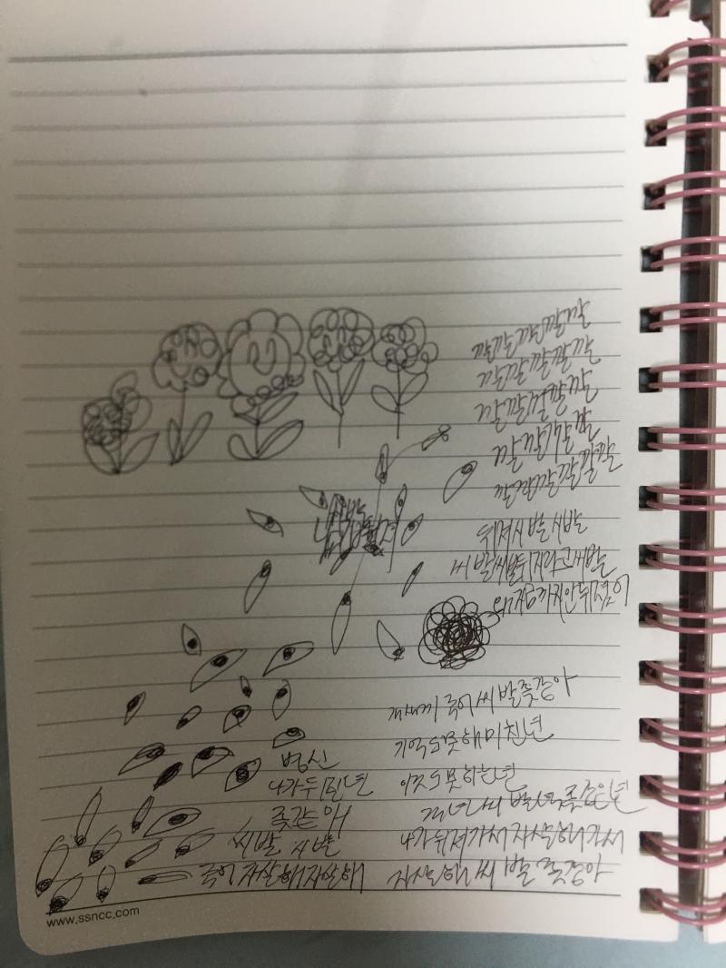 이개 그 공책임니다