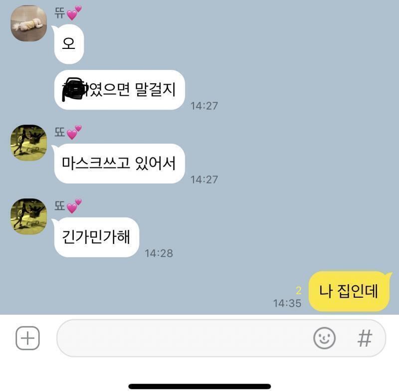 핳... 불안하게 왜이러냐... 답장도 안오고.. 가린거 내이름, 친구이름, 내가 갔던 장소임....