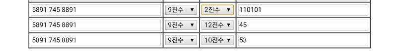 진수 변환해봤어 참고해
