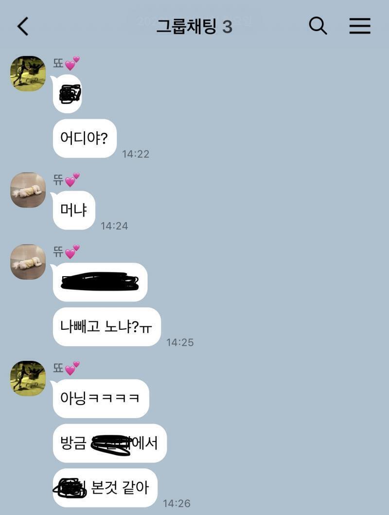 핳... 불안하게 왜이러냐... 답장도 안오고.. 가린거 내이름, 친구이름, 내가 갔던 장소임....