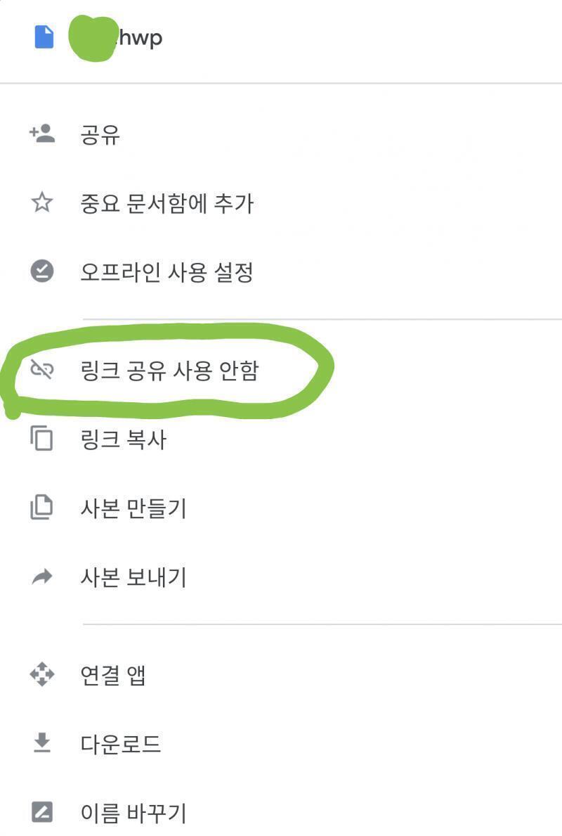 >>13 한글 파일로 저장했으면 그걸 그대로 구글 드라이브로 들어가서 업로드하고 해당 파일을 우클릭한 뒤 이미지에 나온 "링크 공유 사용 안 함