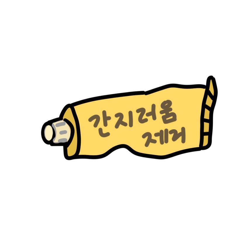 뚜껑 열고 바르세요>>621 앞으로 짧은말은 잡담스레에 쓰자;)