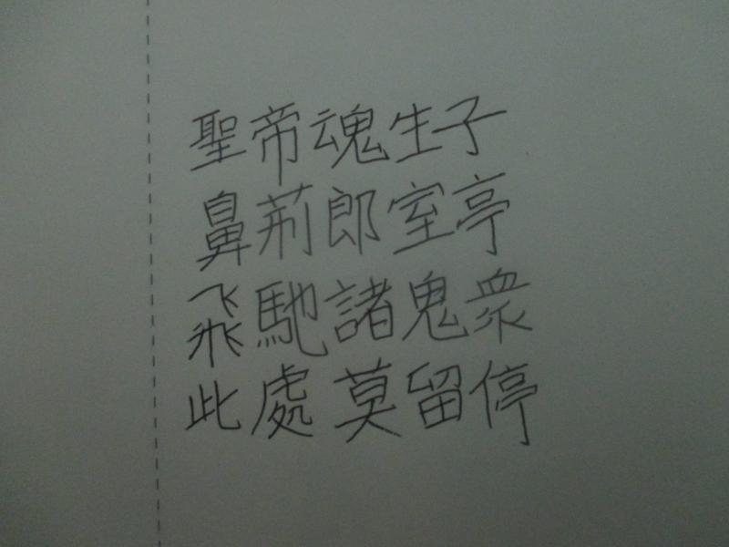 혹시 비형랑사를 원하는 거라면... 쓰는 김에 그냥 한자로 써봄