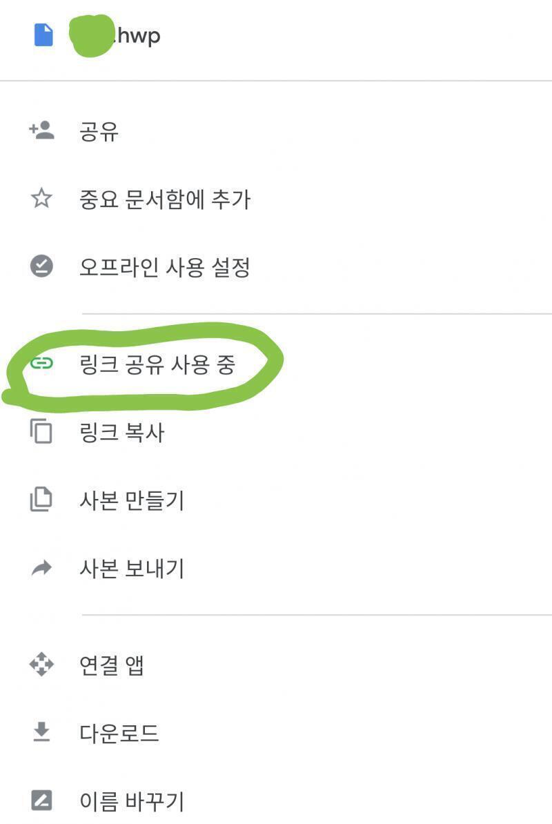 >>13 한글 파일로 저장했으면 그걸 그대로 구글 드라이브로 들어가서 업로드하고 해당 파일을 우클릭한 뒤 이미지에 나온 "링크 공유 사용 안 함