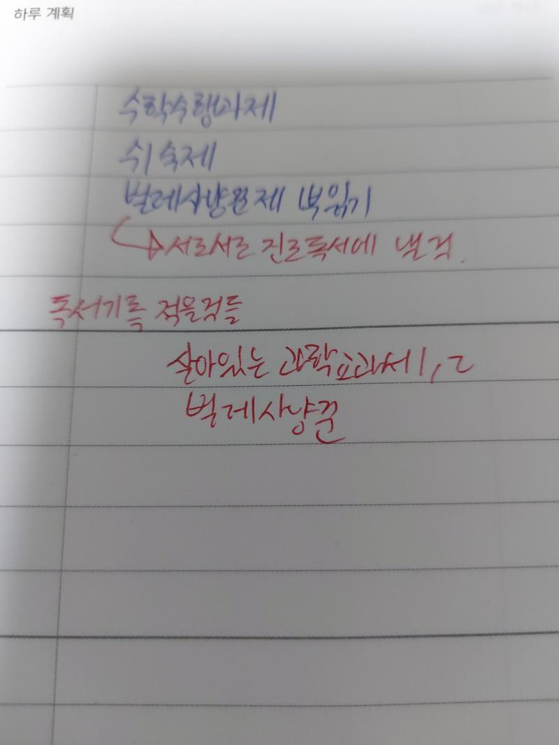 오늘할거