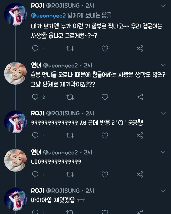 사회적 화두인 코로나 관련해서 타돌 루머 퍼트리는 엔시/티즌