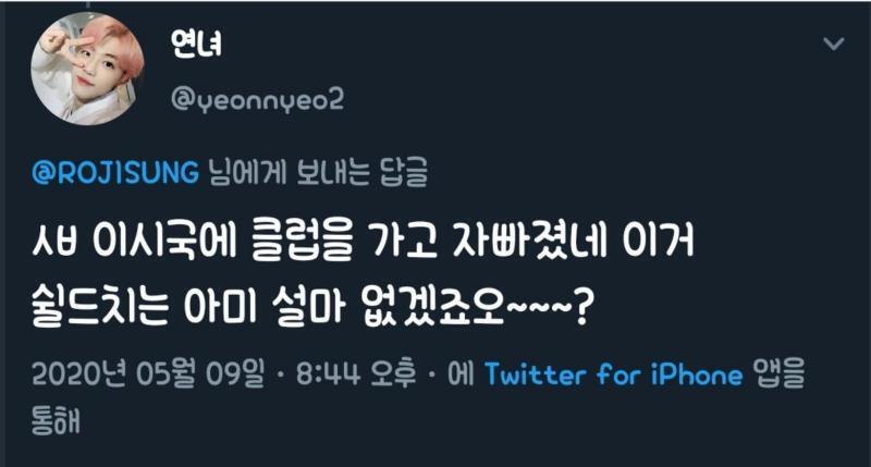 사회적 화두인 코로나 관련해서 타돌 루머 퍼트리는 엔시/티즌