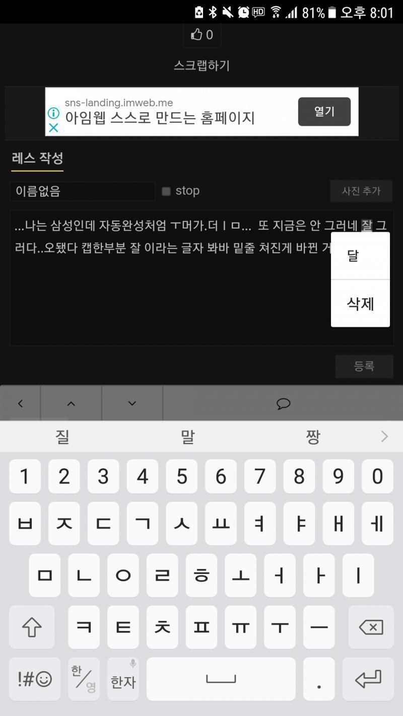 ...나는 삼성인데 자동완성처엄 ㅜ머가.더ㅣㅁ... 또 지금은 안 그러네 잘 그러다..오됐다 캡한부분 잘 이라는 글자 봐바 밑줄 쳐진게 바뀐 거