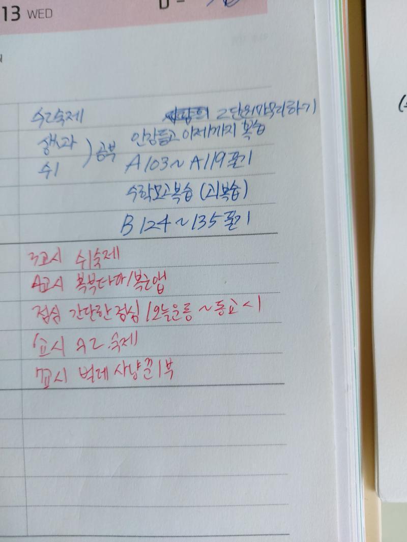 오늘할거:)) 어제 그 수학 수행과제만 했당