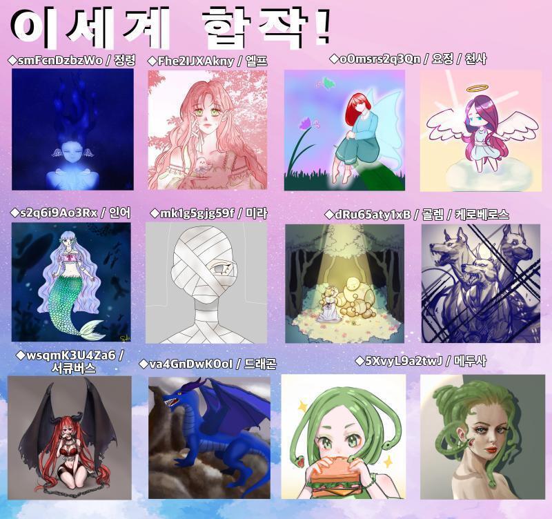 짜자잔! 이세계합작 완성!