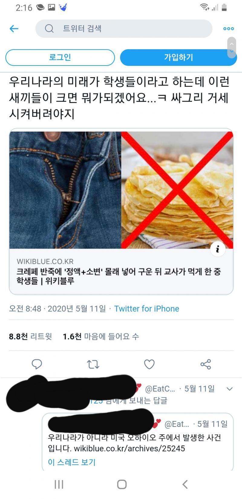 교사 엿먹인 학생들 보면서 우리나라 남자들 거세시켜야한다고 말함 -> 어떤 사람이 그거 한국 아니고 오하이오에서 일어난 사건이라고 말함 (뉴스기