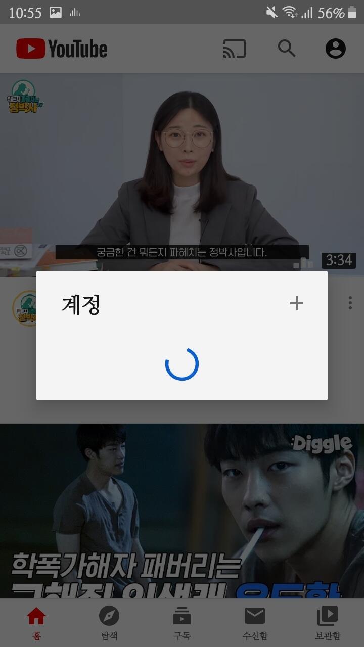 유튜브.... 로그인을 누르면 저런 로딩창이 30분을 기다려도 똑같아