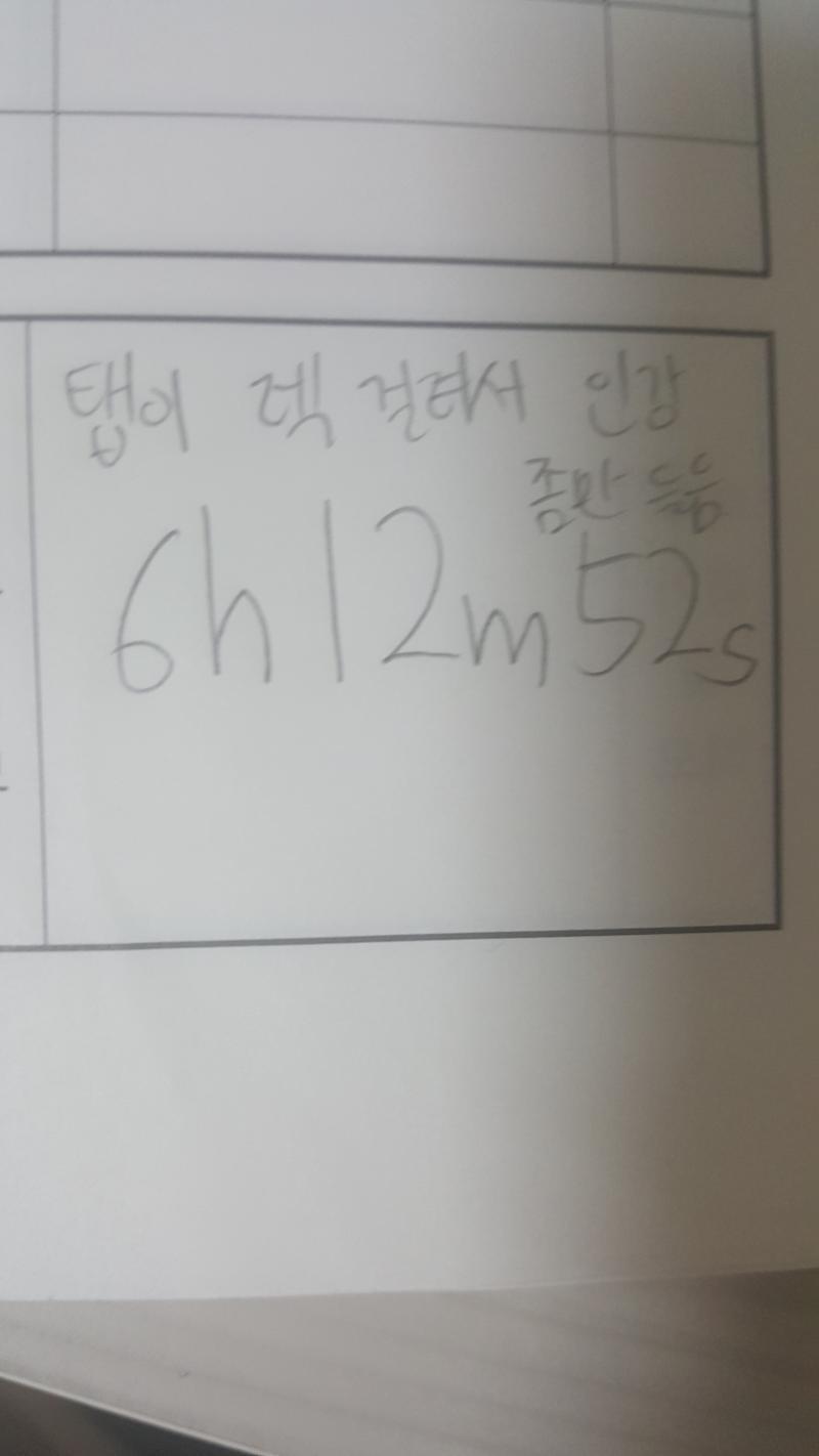 작년의 나,,,꼭 이기고 만다,,, 셤기간 때 맨날 11시에 자서 6시에 일어났는데 지금은 9시간은 자는듯,,, 반성함미다^^ 하,,,도서관 가