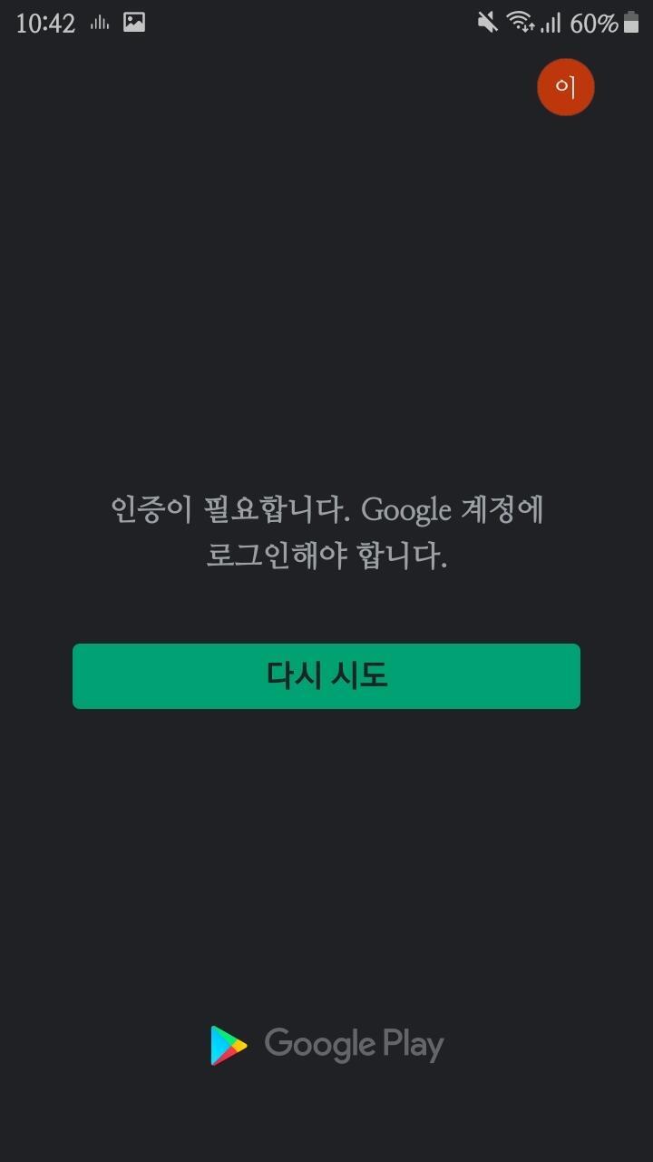 >>9 플레이 스토어를 지울 수는 없어서 사용 중지하고 다시 사용한다고 눌렀는데...