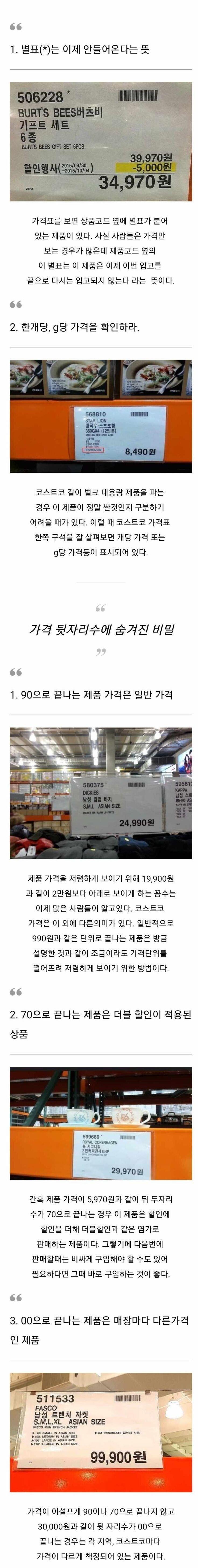 코스트코 꿀팁