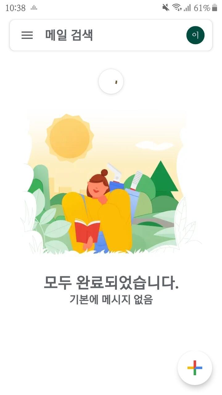 노트북으로 몇번이나 메일을 보냈는데도 로딩만 계속 하고 아무것도 안떠..
