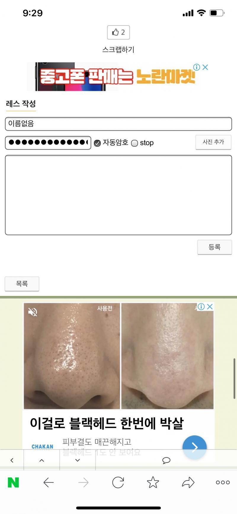 난 이거 존나 더러워 내가 왜 남의 블랙헤드를 봐야대 시펄ㅜㅠㅠㅠㅠ